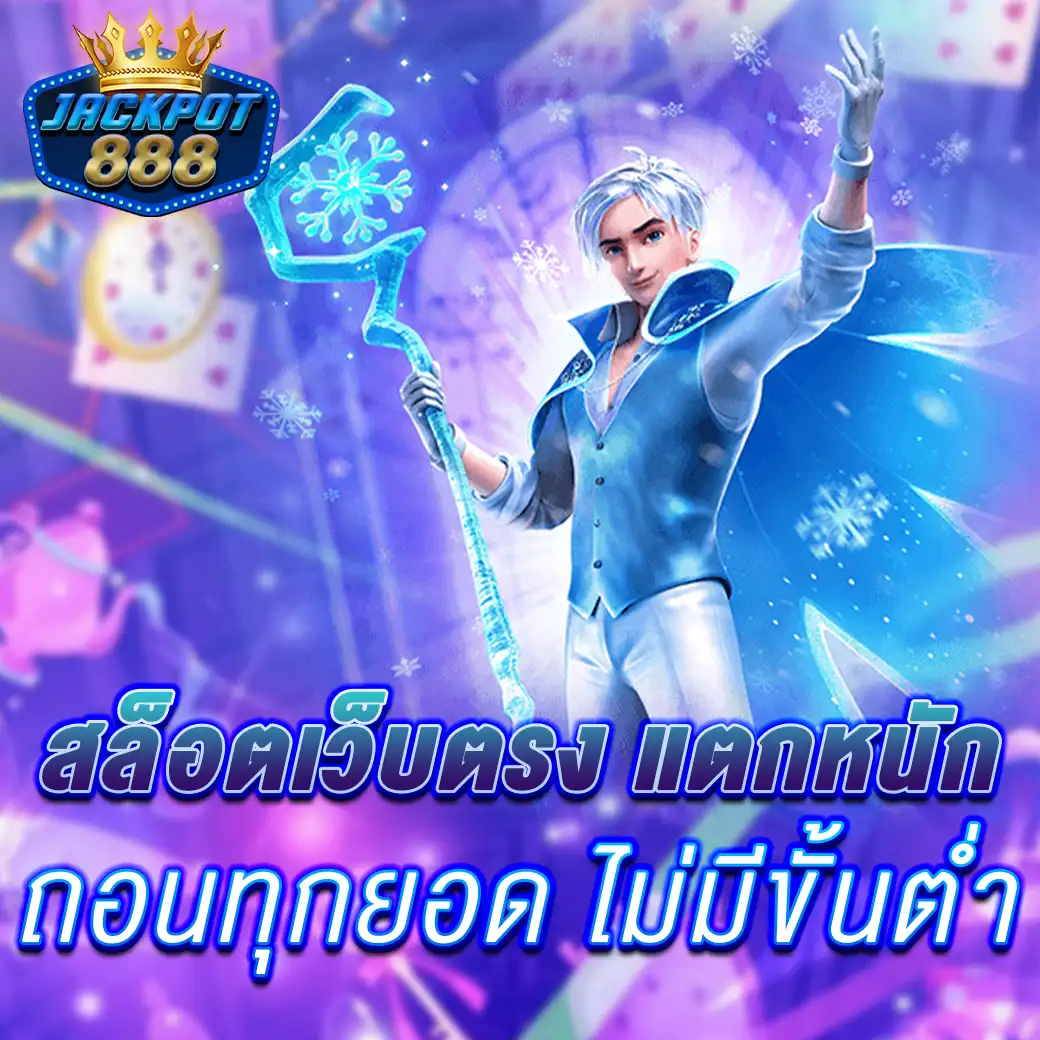 สล็อตเว็บตรง อันดับ 1